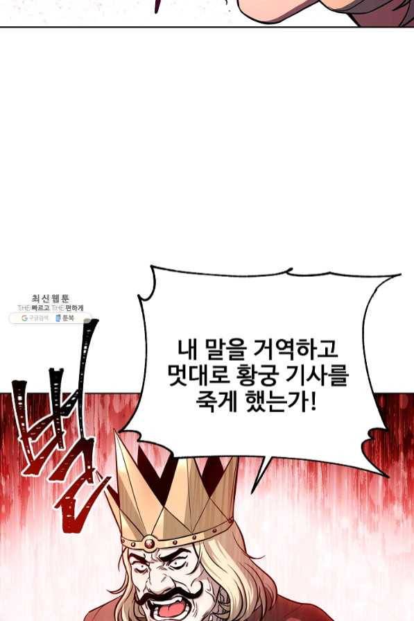 8서클 마법사의 환생 69화 75
