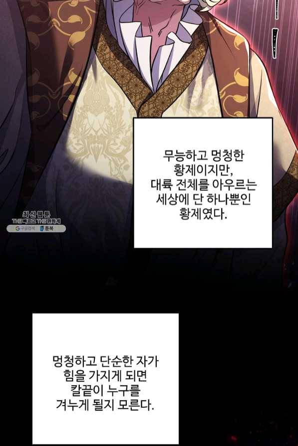 8서클 마법사의 환생 69화 79