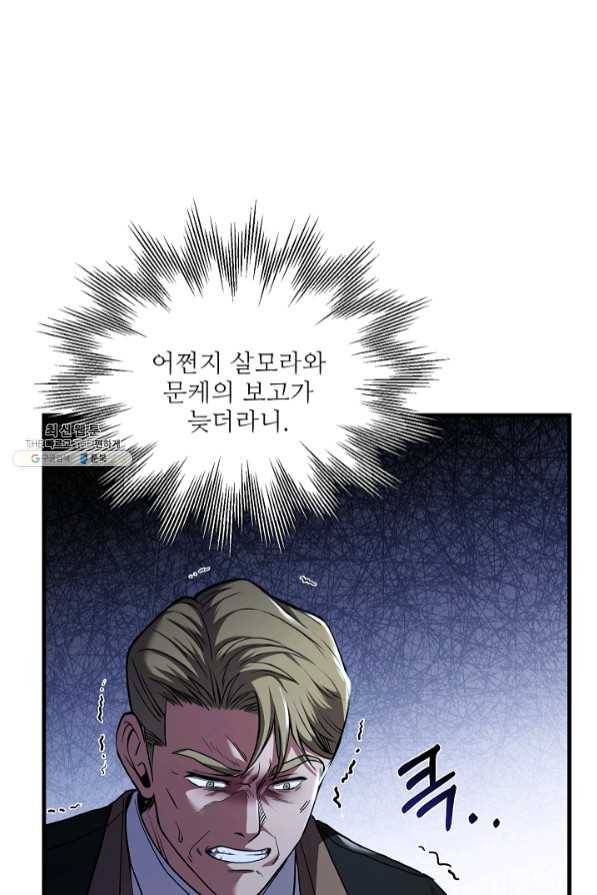 8서클 마법사의 환생 69화 91