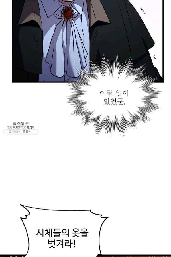 8서클 마법사의 환생 69화 92