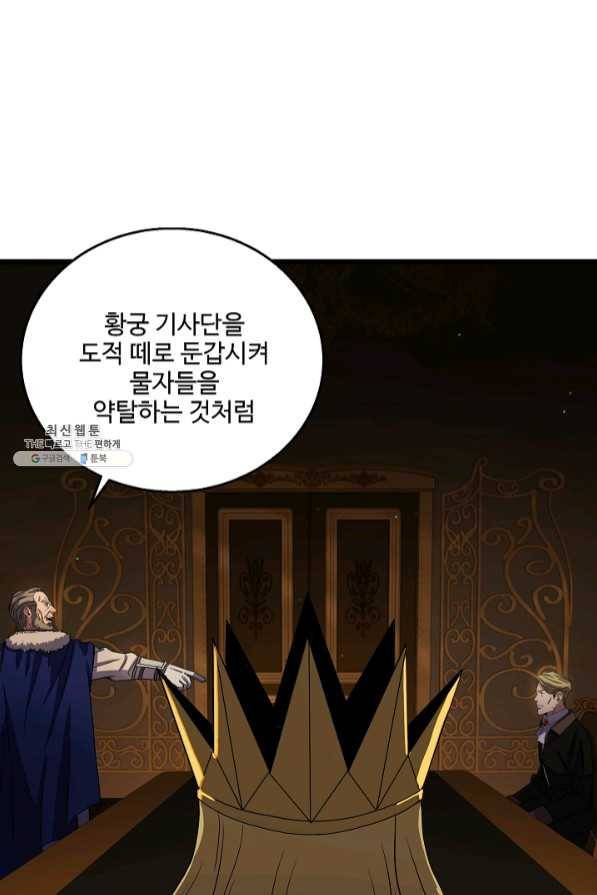 8서클 마법사의 환생 69화 104