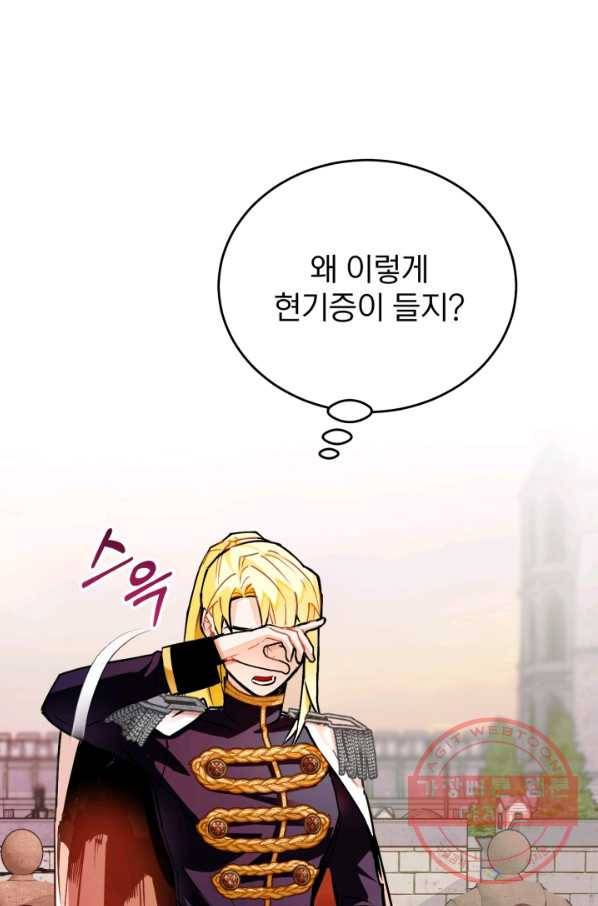 공녀님은 이상형과 결혼하기 싫어요 15화 6