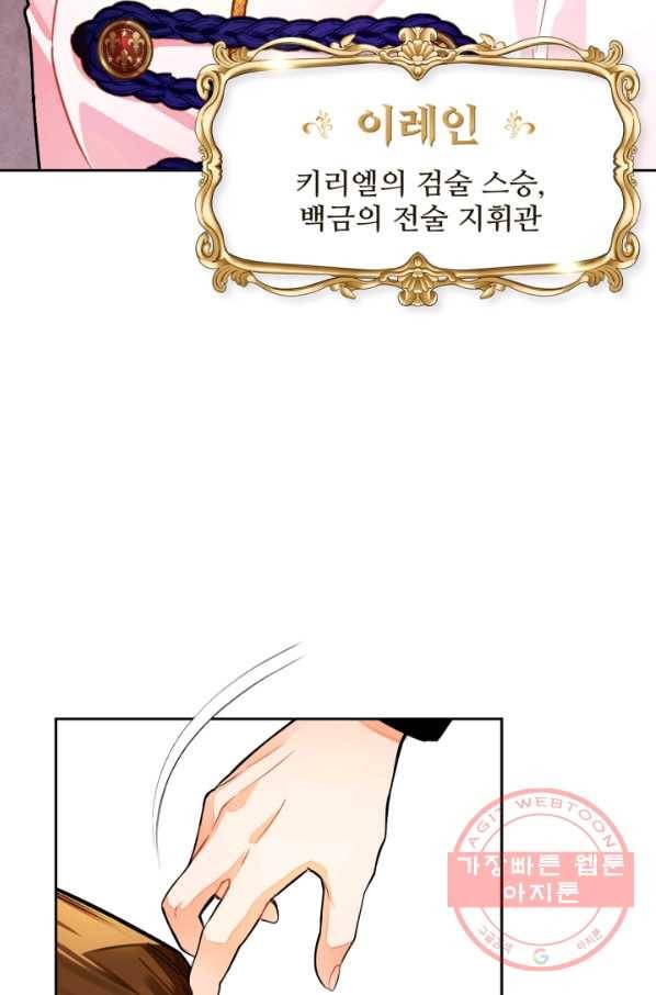 공녀님은 이상형과 결혼하기 싫어요 15화 12