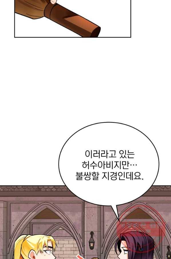공녀님은 이상형과 결혼하기 싫어요 15화 13