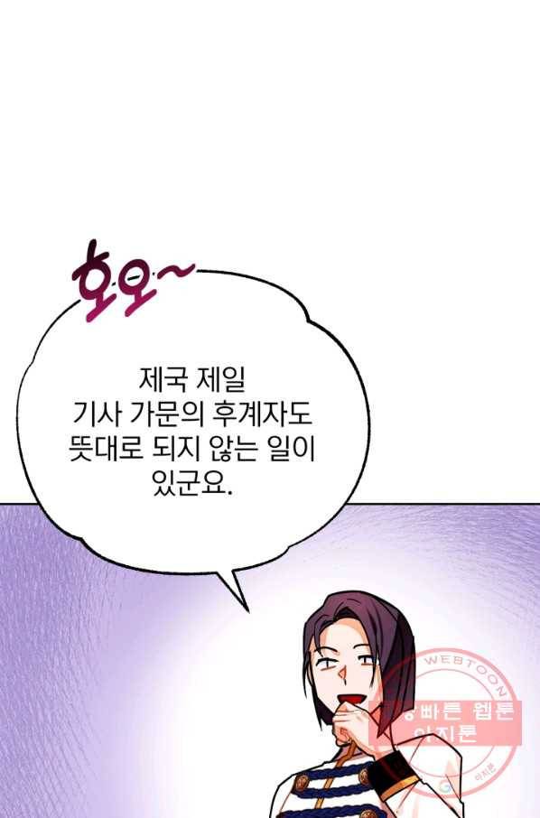 공녀님은 이상형과 결혼하기 싫어요 15화 19