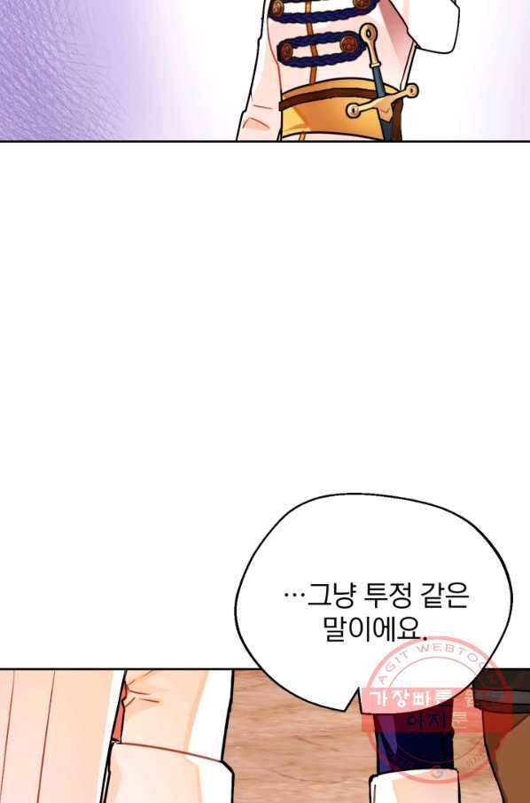 공녀님은 이상형과 결혼하기 싫어요 15화 20