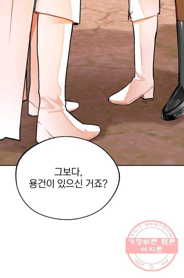 공녀님은 이상형과 결혼하기 싫어요 15화 21