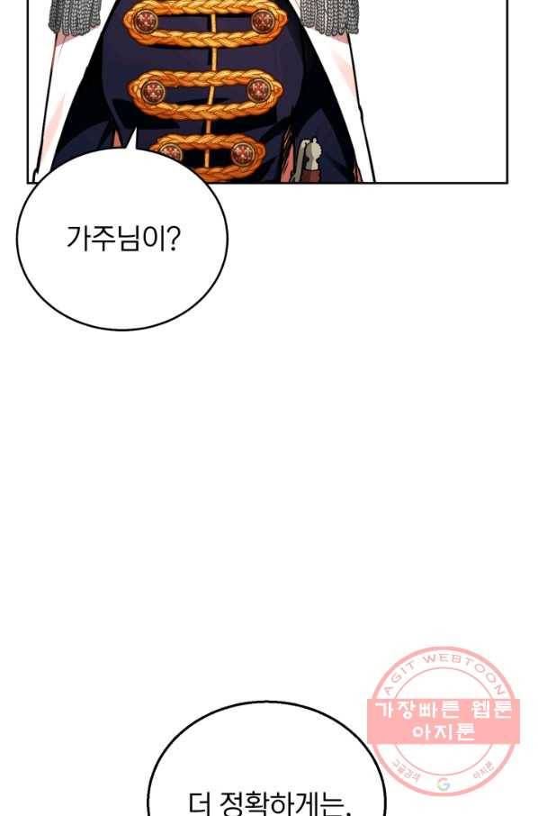 공녀님은 이상형과 결혼하기 싫어요 15화 23