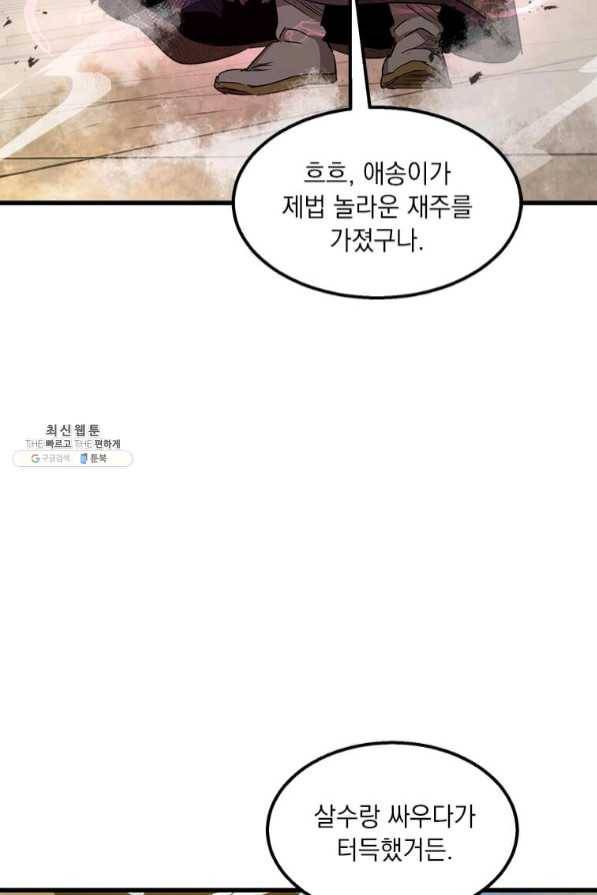 도사강호 69화 11