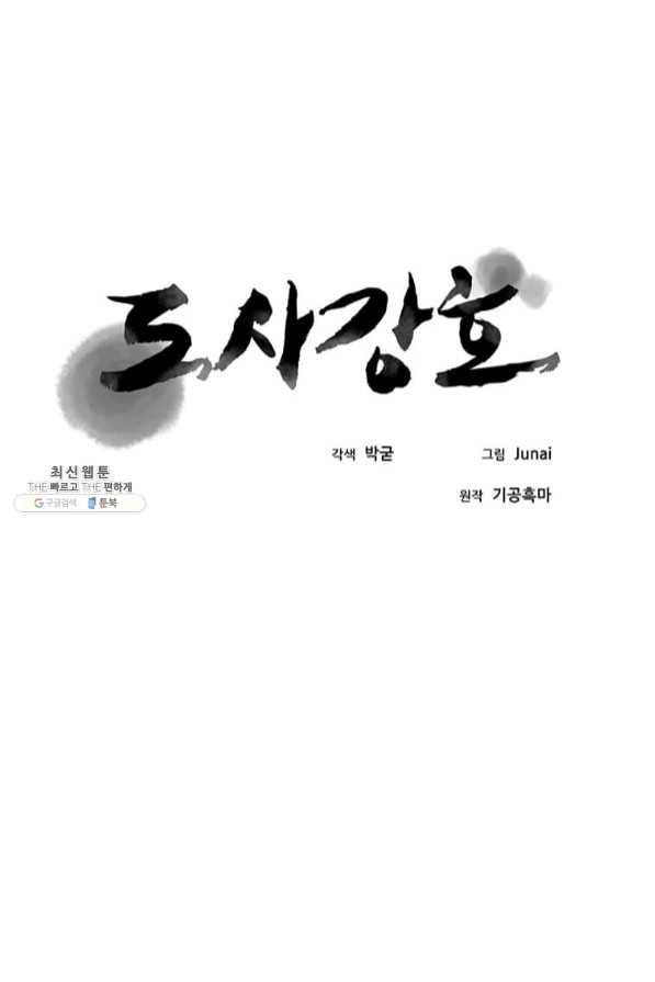 도사강호 69화 23