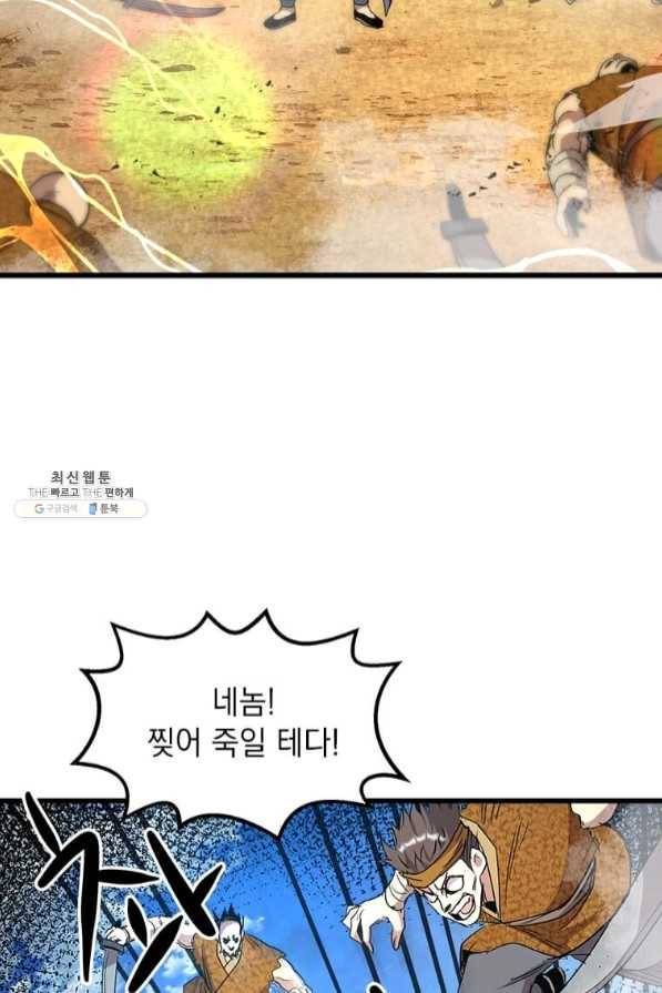 도사강호 69화 53