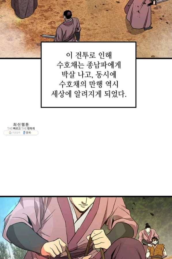 도사강호 69화 70