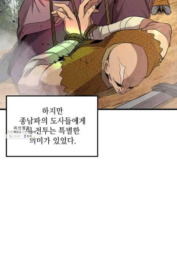도사강호 69화 71
