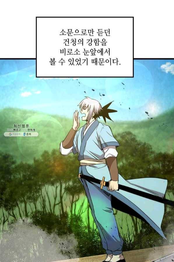 도사강호 69화 72