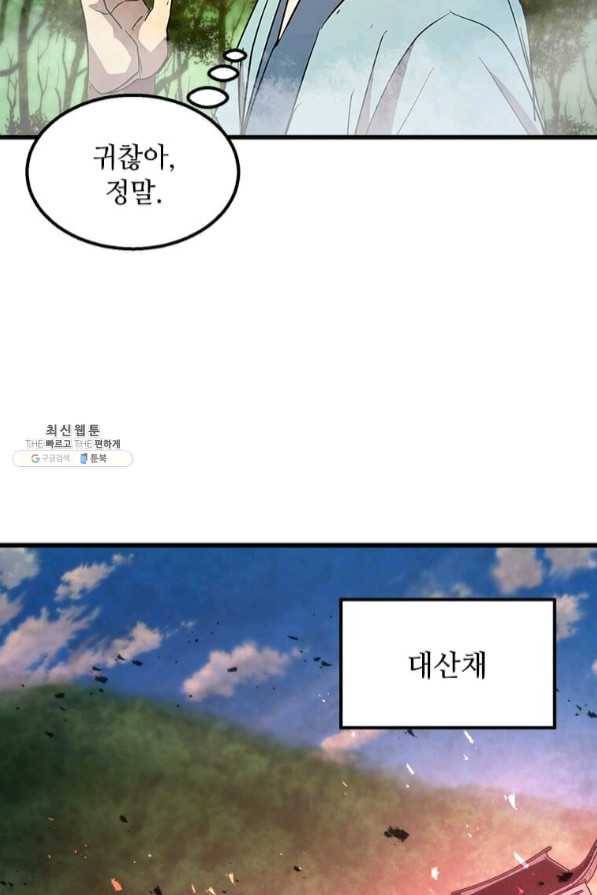 도사강호 69화 74