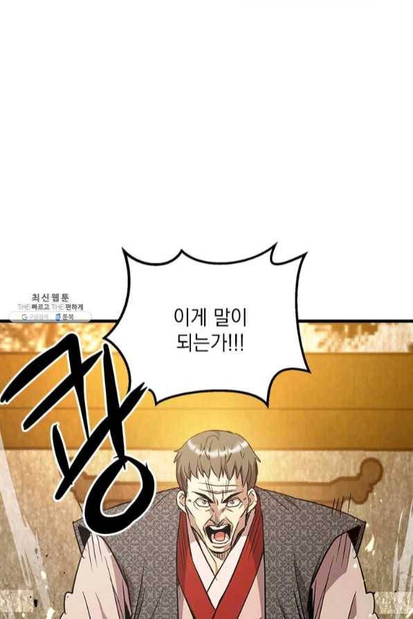 도사강호 69화 80
