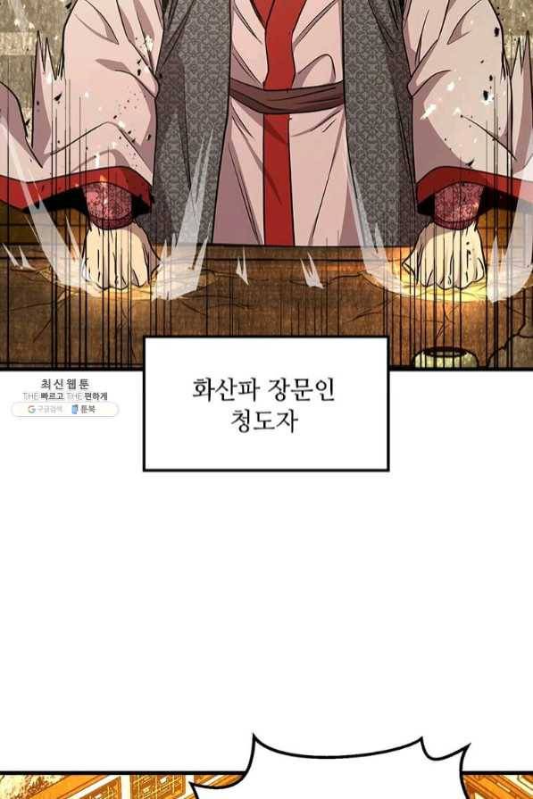 도사강호 69화 81