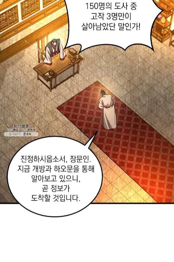 도사강호 69화 82