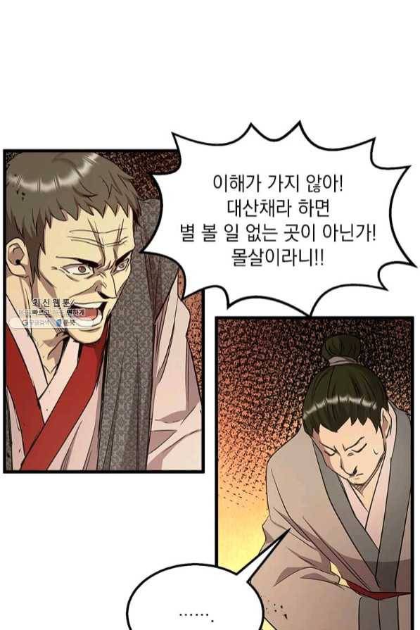 도사강호 69화 83
