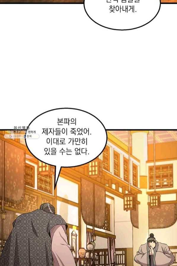 도사강호 69화 85