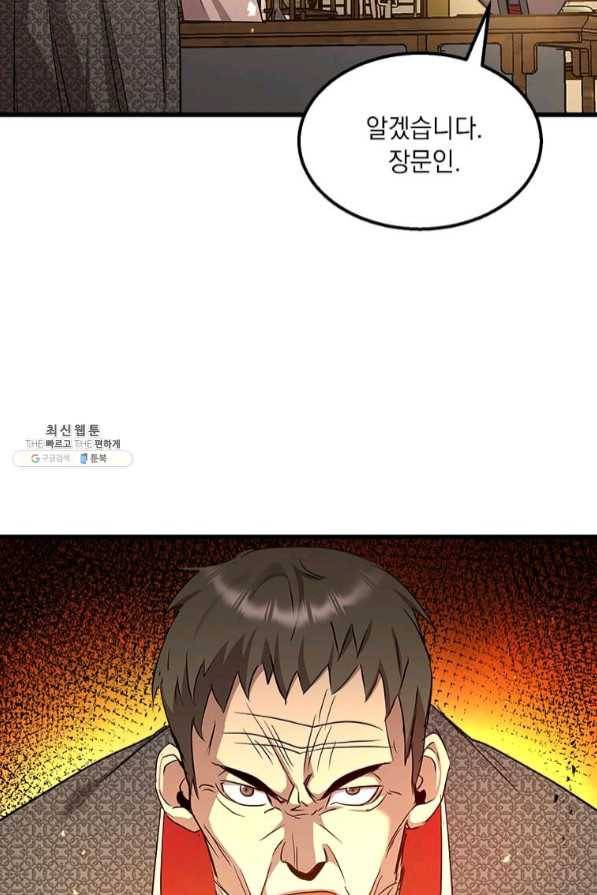 도사강호 69화 86