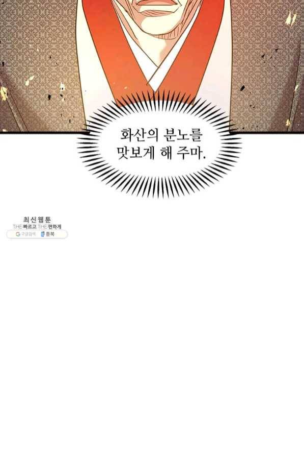 도사강호 69화 87