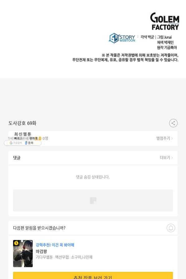 도사강호 69화 88