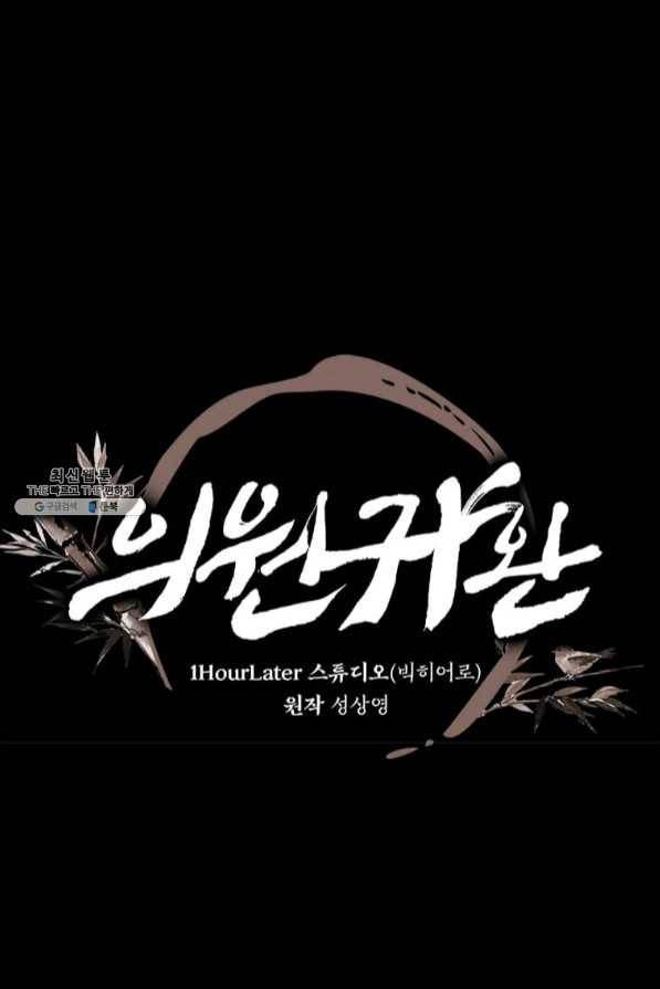 의원귀환 29화 1