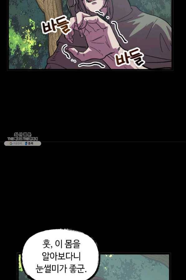의원귀환 29화 8
