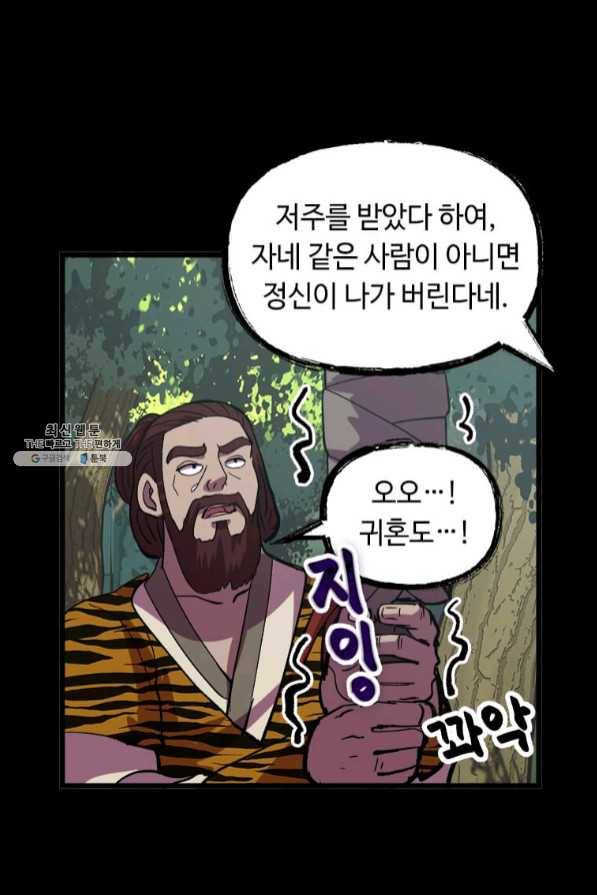 의원귀환 29화 14