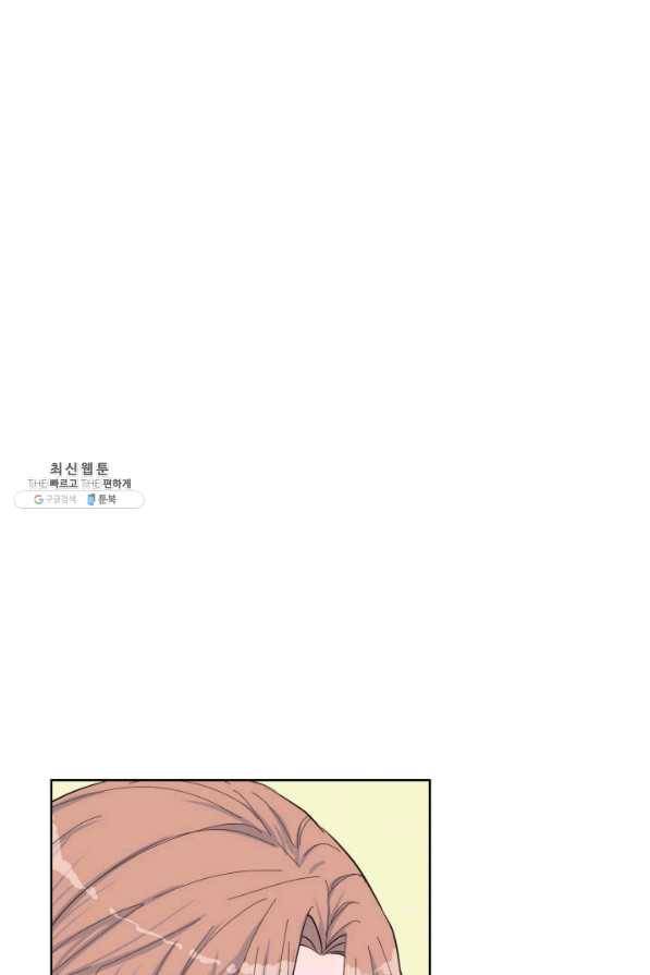 은밀한 나의 동거인 42화 2