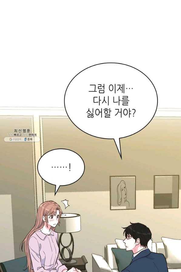은밀한 나의 동거인 42화 5