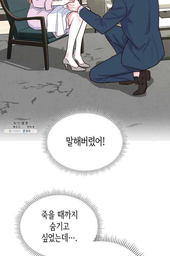 은밀한 나의 동거인 42화 6