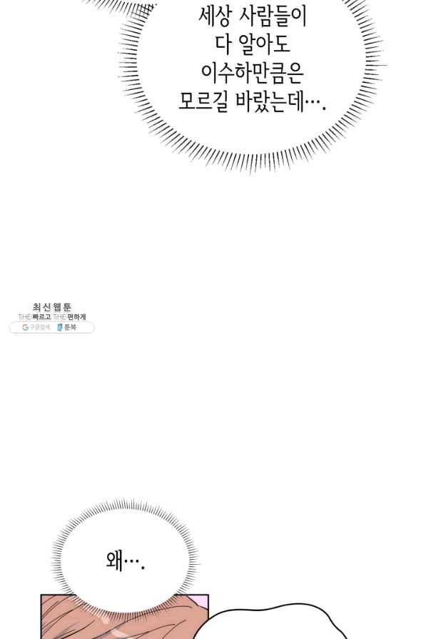 은밀한 나의 동거인 42화 7