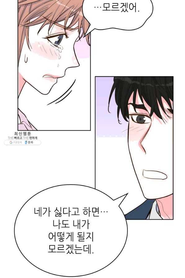 은밀한 나의 동거인 42화 8