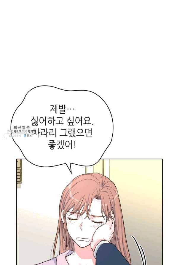 은밀한 나의 동거인 42화 9
