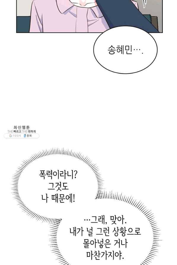 은밀한 나의 동거인 42화 10