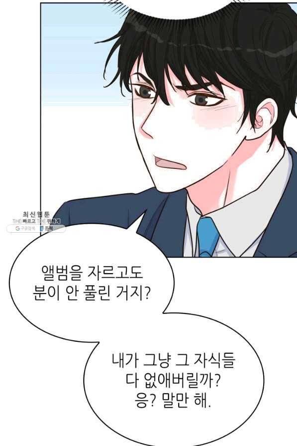 은밀한 나의 동거인 42화 11
