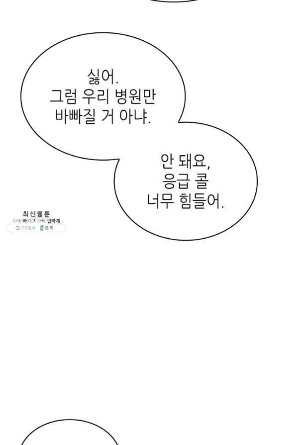 은밀한 나의 동거인 42화 12