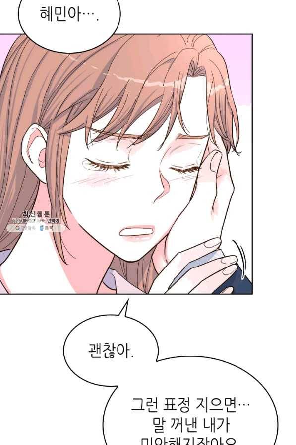 은밀한 나의 동거인 42화 13