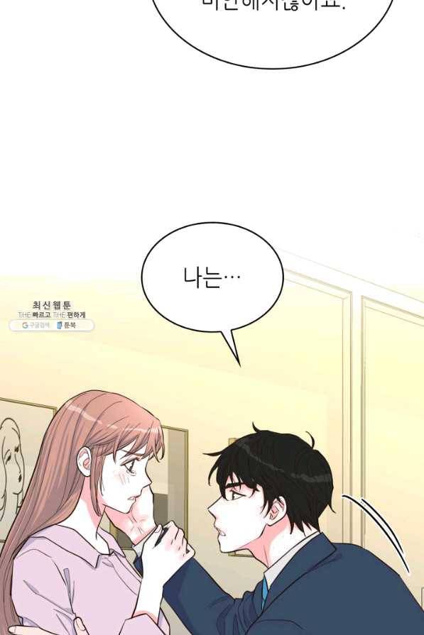 은밀한 나의 동거인 42화 14
