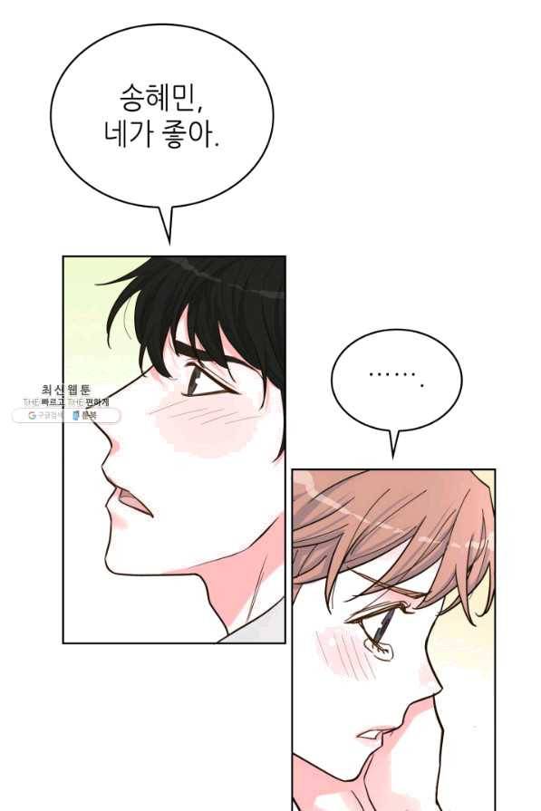 은밀한 나의 동거인 42화 16