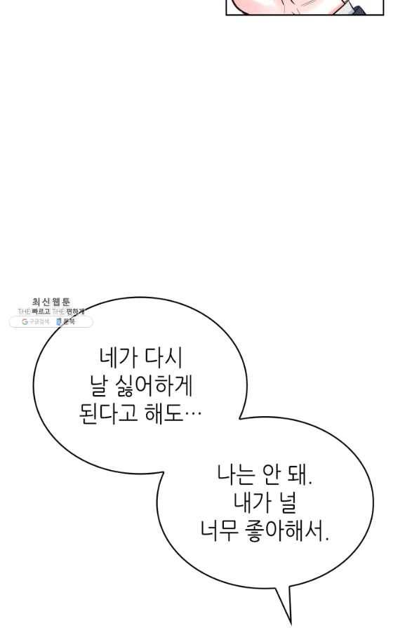 은밀한 나의 동거인 42화 17