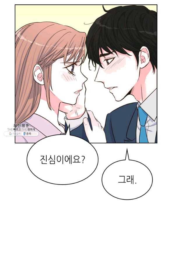 은밀한 나의 동거인 42화 18