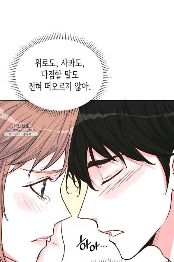 은밀한 나의 동거인 42화 19