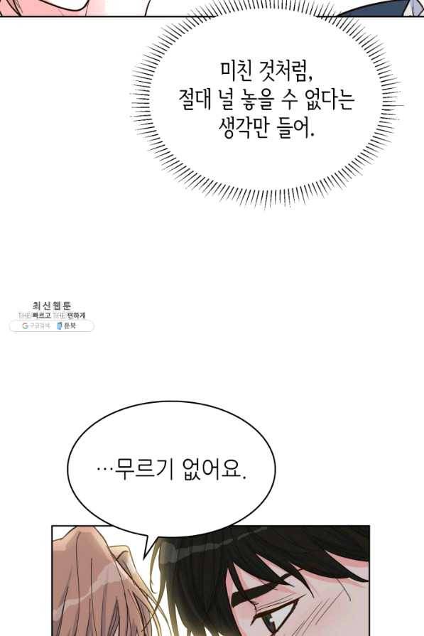 은밀한 나의 동거인 42화 20