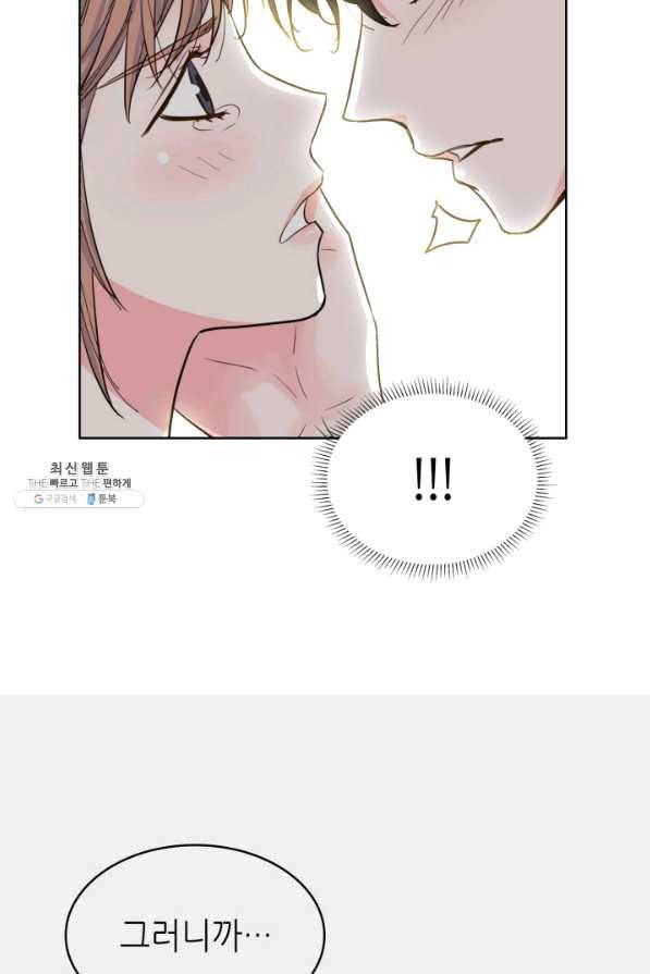 은밀한 나의 동거인 42화 21