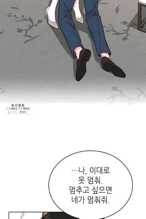 은밀한 나의 동거인 42화 24