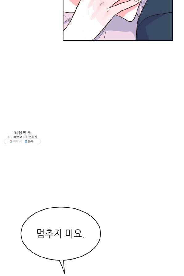 은밀한 나의 동거인 42화 26