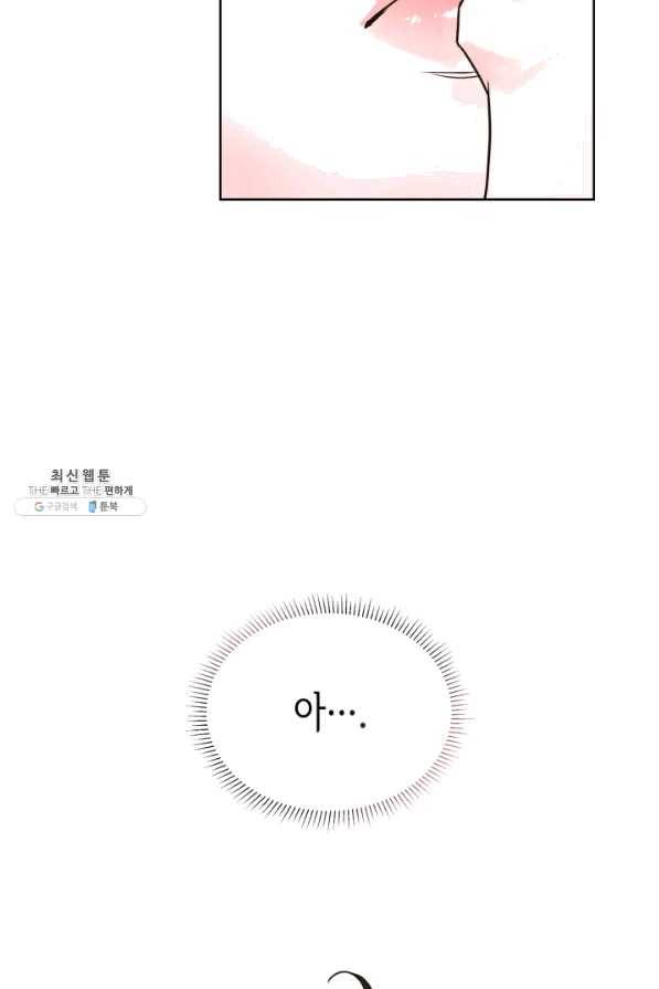 은밀한 나의 동거인 42화 30